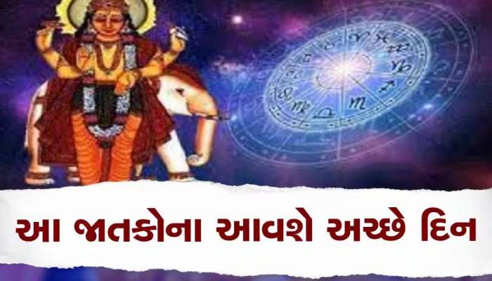 12 વર્ષ બાદ ગુરૂ-મંગળ આવશે નજીક, આ ચાર જાતકોને મળશે બમ્પર લાભ, ધન-ધાન્યનો ભંડાર ભરાશે