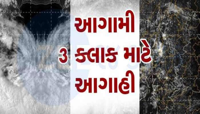 ગુજરાતમાં વરસાદી માહોલ વચ્ચે આગામી ત્રણ કલાક માટે નવી આગાહી, 3 જિલ્લા પર મોટું સંકટ 