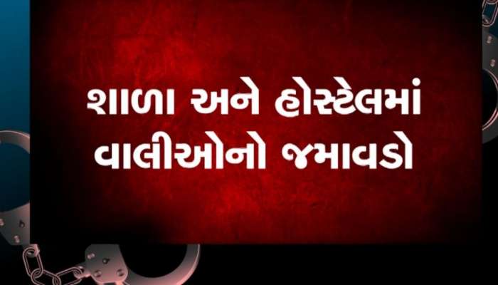 ગુરૂકુળમાં સંતોની પાપલીલાના ભેદ ખુલ્યા બાદ બિસ્તરા-પોટલા સાથે રવાના થયા વિદ્યાર્થીઓ 