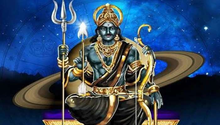 ન્યાયના દેવતા શનિદેવ શક્તિશાળી બનતા આ 3 રાશિવાળાનું ભાગ્ય ચમકાવશે, અશક્ય કામ પાર પડશે, બંપર ધનલાભ થશે