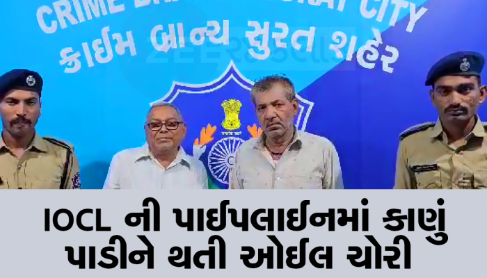 બે ગુજ્જુ ભાઈ ગજબના ભેજાબાજ નીકળ્યા, IOCL નું ઓઈલ ચોરવા રચ્યું મોટું કૌભાંડ
