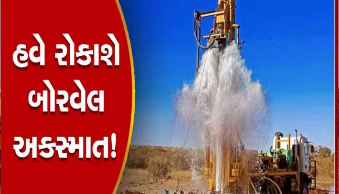 હવે તમારા ખેતરમાં બોરવેલ બનાવવો સરળ નહીં રહે, ફરજિયાત કરવું પડશે આ કામ