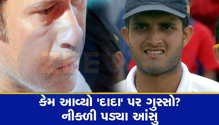 અચાનક કેમ રડવા લાગ્યા હતા સચિન? સૌરવ ગાંગુલી પર કાઢ્યો હતો ગુસ્સો, આપી હતી મોટી સજા