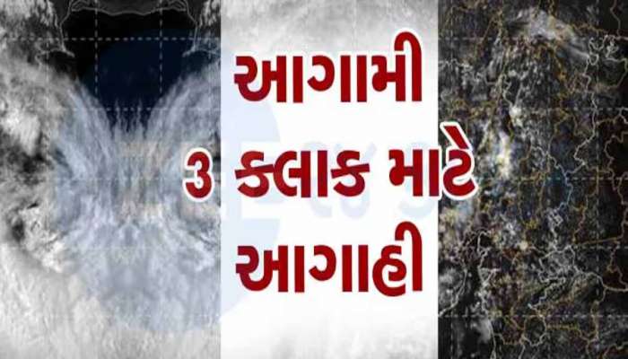 આગામી ત્રણ કલાક ભારે! આ જિલ્લાઓમાં આવી શકે છે આફત, ઉ. ગુજરાતમાં બન્યું સાયક્લોનિક સર્ક્યુલેશન
