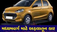 3.99 લાખની આ કાર આપે છે જબરદસ્ત માઈલેજ, 5 લોકો તો એકદમ આરામથી તેમાં બેસી શકે