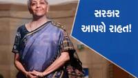 ટેક્સ પેયર્સને મળશે મોટી રાહત! સરકાર આવકવેરા છૂટની મર્યાદા વધારીને આટલી કરી શકે