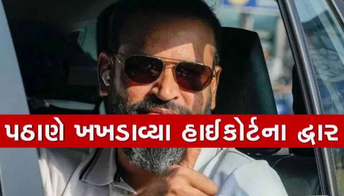 પૂર્વ ક્રિકેટર અને સાંસદ યુસુફ પઠાણે ખખડાવ્યા ગુજરાત હાઈકોર્ટના દ્વાર! જાણો શું છે મામલો?