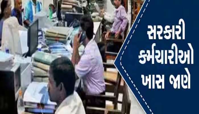7th Pay Commission: સરકારી કર્મચારીઓનું વધશે ફિટમેન્ટ ફેક્ટર? 3 ગણું થયું તો કેટલો વધશે પગાર...ગણતરી ખાસ જાણો