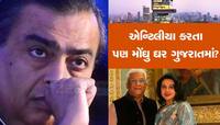 એન્ટીલિયા કરતા પણ મોંઘુ છે આ ક્રિકેટરનું ઘર, ધોની-કોહલી મળીને પણ બરાબરી ન કરી શકે