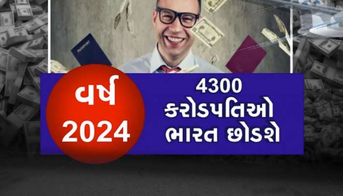 એક એવો રિપોર્ટ સામે આવ્યો છે જેણે ભારત સરકારની ઉંઘ હરામ કરી, આટલા અબજોપતિ દેશ છોડી દેશે