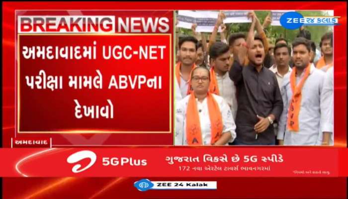 અમદાવાદમાં UGC-NET પરીક્ષા મામલે ABVPનું વિરોધપ્રદર્શન, CBI તપાસમાં પારદર્શિતતા જળવાઈ રહે તેવી માંગ...