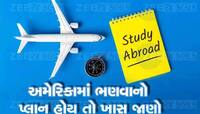 અમેરિકામાં ગુજરાતી સહિત ભારતીય વિદ્યાર્થીઓને બખ્ખાં, આ વાત કરીને ટ્રમ્પે મોજ કરાવી!