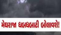 ગુજરાતમાં મેઘરાજા હવે ધડબડાટી બોલાવશે! આ જિલ્લાઓ માટે યેલો અને ઓરેન્જ અલર્ટ જાહેર