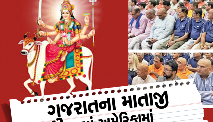 અમેરિકામાં બન્યું મા ઉમિયાનું વધુ એક ભવ્ય મંદિર, હજારો પાટીદારો ઉમટ્યા