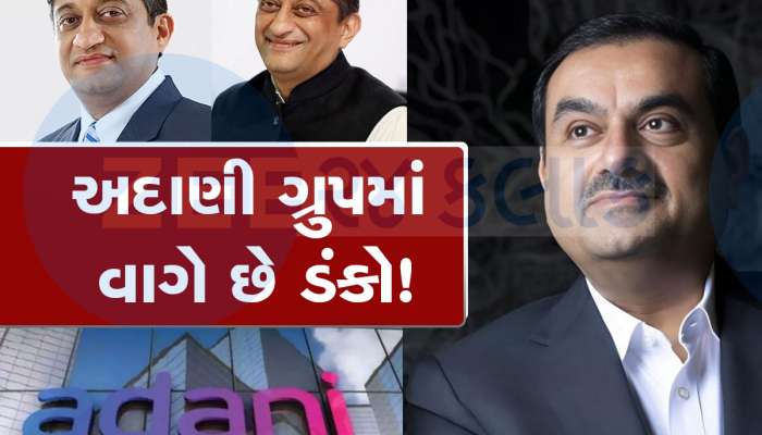 ગૌતમ અદાણીના 'રાઈટ હેન્ડ' છે તેમના આ બાળપણના મિત્ર! કરોડોનું અદાણી સામ્રાજ્ય ચલાવવામાં શું ભૂમિકા? જાણો