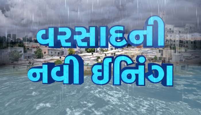 ભારે વરસાદની ચેતવણી: આગામી 24 કલાકમાં ગુજરાતના આ જિલ્લાઓમાં હવામાન વિભાગનું રેડ એલર્ટ