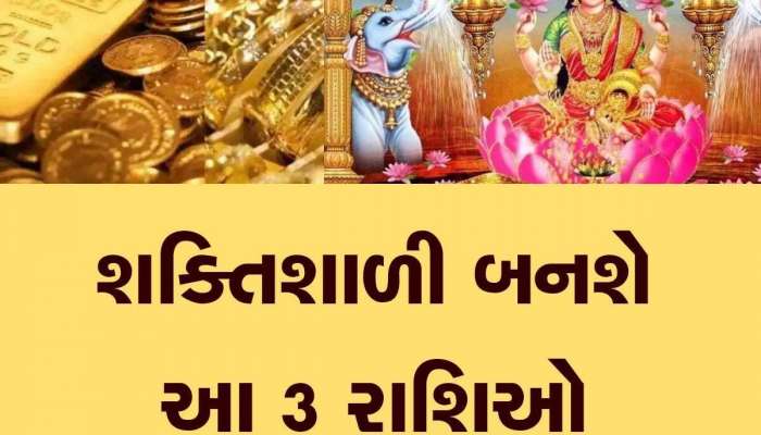 1 વર્ષ બાદ ચંદ્રની રાશિમાં બનશે બુધાદિત્ય રાજયોગ, આ 3 રાશિના જાતકોને મળશે ફાયદો
