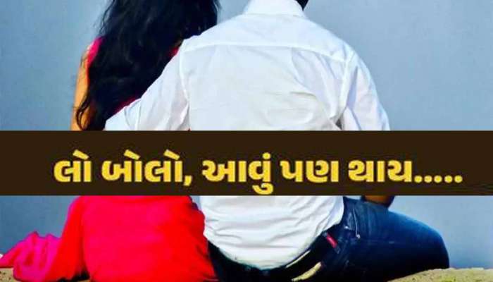 રમવા કૂદવાની ઉંમરે સગીરાએ શીખ્યા પ્રેમના પાઠ, મોકો મળતા પ્રેમી સાથે જમ્મુ નીકળી પડી, પછી...