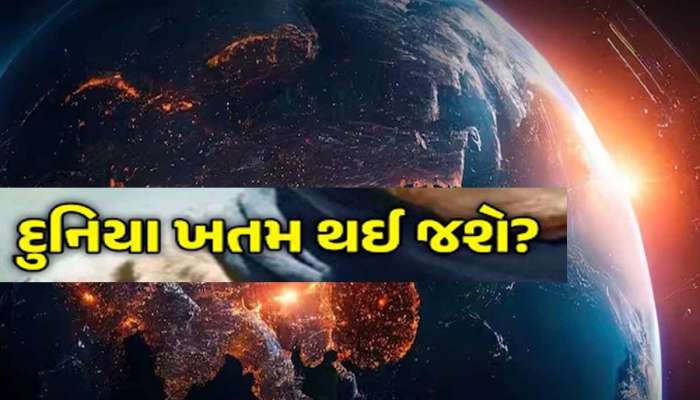 શું 14 વર્ષમાં પુરી થઈ જશે દુનિયા? 12 જુલાઈ 2038ની તારીખને લઈ NASAની સૌથી ઘાતક ભવિષ્યવાણી