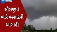 ભાવનગર સહીત સૌરાષ્ટ્રમાં ભારે વરસાદની આગાહી પગલે તંત્ર એલર્ટ; NDRF તહેનાત કરાઈ