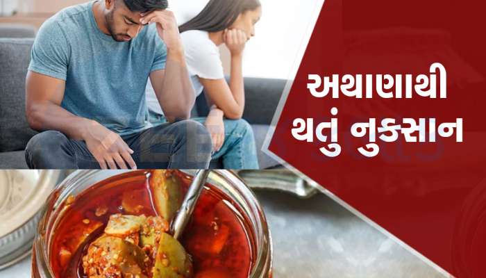 Pickle: પરણેલા પુરુષો સાવધાન થઈ જજો! વધુ પડતું અથાણું ખાતા હોવ તો બંધ કરી દેજો, જાણો શું કહે છે એક્સપર્ટ