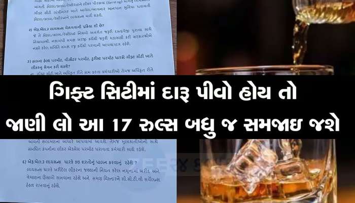 ગુજરાતમાં જ્યાં દારૂ પીવાની ખુલ્લી છૂટ છે ત્યાં આટલો વેચાયો દારૂ, 4 મહિનાના આંકડા જાહેર