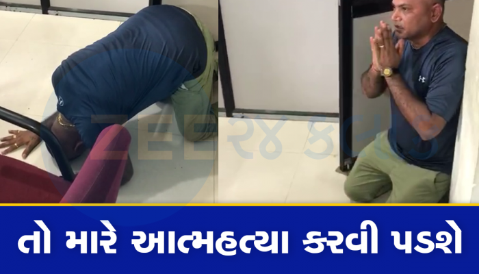 વીજ કનેક્શન માટે ગ્રાહકને પરસેવો વળી ગયો! અધિકારી સામે અરજદારે ઘૂંટણીયે પડીને હાથ જોડ્યા