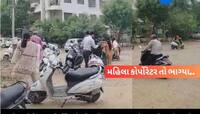 એ..એ..કોર્પોરેટરો ભાગ્યા! લોકોના રોષનો ભોગ બન્યા ભાજપ નેતાઓ, ફોટા પડાવવો ભારે પડ્યો!