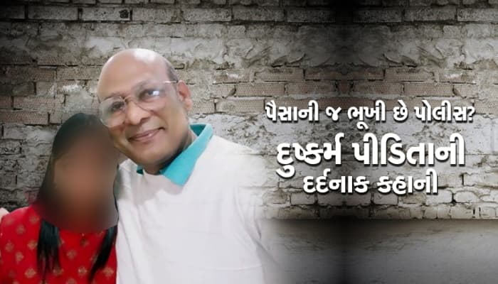 પૈસાની જ ભૂખી છે ગુજરાત પોલીસ?, વડોદરામાં PSIએ દુષ્કર્મની પીડિતા પાસેથી જ તોડ કર્યો