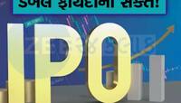 112% પ્રીમિયમ પર પહોંચ્યો આ IPO,પ્રાઇઝ બેન્ડ ₹90,થઈ શકે છે ડબલ કમાણી