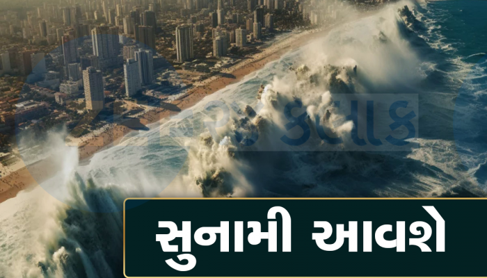 જાપાન જેવી સુનામી ફરી આવશે! પેરુમાં શક્તિશાળી ભૂકંપ આવતા જ હચમચી ગયા આગાહીકારો