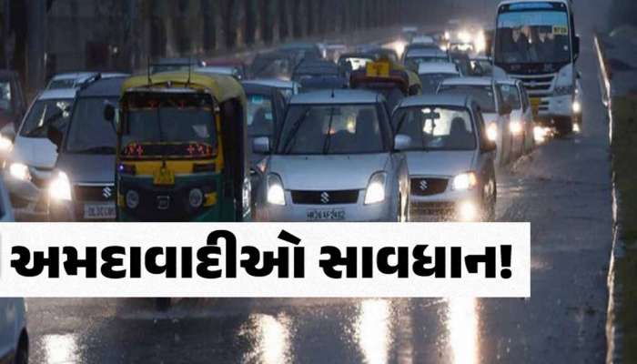 આ આગાહી વાંચીને અમદાવાદીઓ થઈ જશે ખુશખુશાલ! જાણો કઈ તારીખથી પડશે ભારે વરસાદ