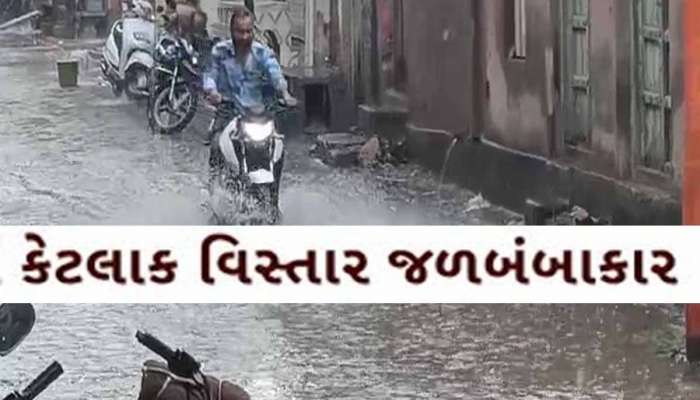 દક્ષિણ ગુજરાતના જામ્યો વરસાદી માહોલ; બપોર બાદ આ જિલ્લામાં તો ભૂક્કા બોલાવી દીધા!