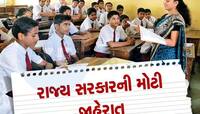 ગુજરાતમાં શિક્ષકોની નોકરીને લઈને આવ્યાં મોટા સમાચાર, આ માધ્યમમાં કરાશે મોટી ભરતી