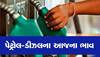 Petrol-Diesel Price 29th June: એક જ દિવસમાં 60 રૂપિયા મોંઘુ થયું ક્રૂડ ઓઈલ, જાણો શું છે પેટ્રોલ-ડીઝલના લેટેસ્ટ રેટ