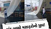 રાજકોટ એરપોર્ટ પર દિલ્હી જેવી દુર્ઘટના બની, પેસેન્જર એરિયામાં વિશાળ કેનોપી તૂટી