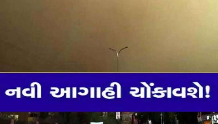 આગામી ત્રણ કલાક ખુબ જ ભારે! અમદાવાદ સહિત આ વિસ્તારોમાં કડાકા સાથે તૂટી પડશે વરસાદ