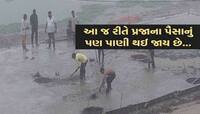 જૂનાગઢમાં તંત્રનું બુદ્ધિ પ્રદર્શન, વરસાદમાં નરસિંહ મહેતા સરોવરનું થઈ રહ્યું છે કામ