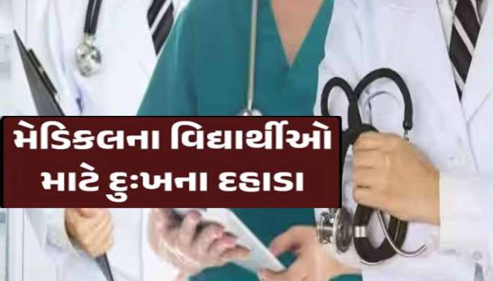 ગુજરાતમાં મેડિકલ કોલેજોમાં 2 લાખ ફી શા માટે વધારવામાં આવી? જાણો શિક્ષણ મંત્રીનું નિવેદન