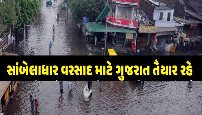 આ લિસ્ટ જોઈ લેજો! સવારથી ગુજરાતમાં અનેક જગ્યાએ જળબંબાકારની સ્થિતિ, વાપી થયું પાણી-પાણી 
