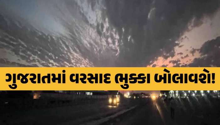 શું ગુજરાતમા નવાજૂની થશે? ચંદ્ર ફરતે કુંડાળું જોવા મળતા રમણિક વામજાએ કરી ભયાનક આગાહી