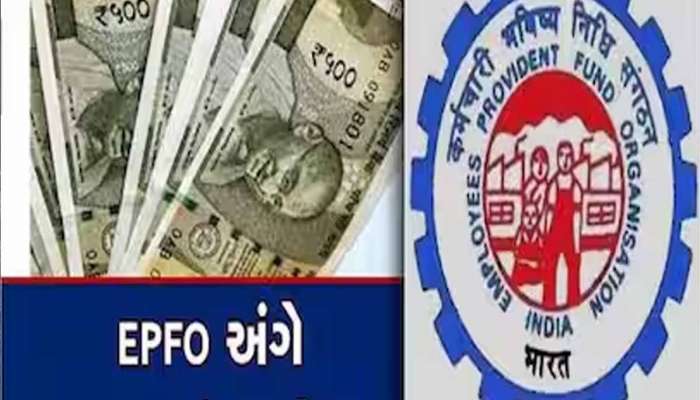  EPFOએ બદલ્યો સૌથી મોટો નિયમ! દર મહિને ખાતામાં આવશે વધુ રૂપિયા, ઇન-હેન્ડ સેલરી વધી જશે
