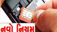 હવે SIM Port કરાવવા માટે નહીં જોવી પડે રાહ, 1 જુલાઈથી બદલાઈ રહ્યા છે આ નિયમ