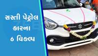 નવી પેટ્રોલ કાર માટેના 6 બેસ્ટ ઓપ્શન, કિંમત 6 લાખથી ઓછી, 25 KM સુધી મળે છે માઈલેજ