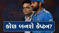 રોહિત શર્મા બાદ આ ખેલાડી બનશે નવો ટી20 કેપ્ટન? જય શાહનો મોટો સંકેત, નામ જાણી ચોંકશો