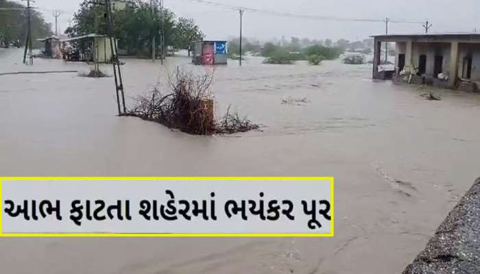જુનાગઢમાં આભ ફાટ્યું! માણાવદરનું પજોદ ગામ પાણીમાં ગરકાવ, આખી રાત જાગતા રહ્યા લોકો