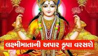 117 વર્ષ બાદ બન્યા 3 દુર્લભ સંયોગ, આ 3 રાશિવાળા પૈસા ગણતા-ગણતા થાકી જશે