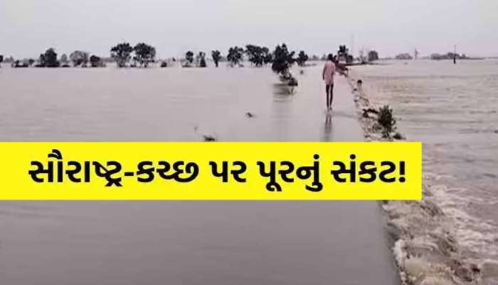સૌરાષ્ટ્રમાં જળબંબાકાર! ગામોના ગામ બેટમાં ફેરવાયા, લોકો જીવ બચાવવા ધાબે ચડ્યા
