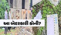 ગુજરાતમાં ચૂંટણી પંચની ઘોર બેદરકારી! કચરાના ઢગલામાંથી મળ્યા EVM, તંત્ર દોડતું થયું