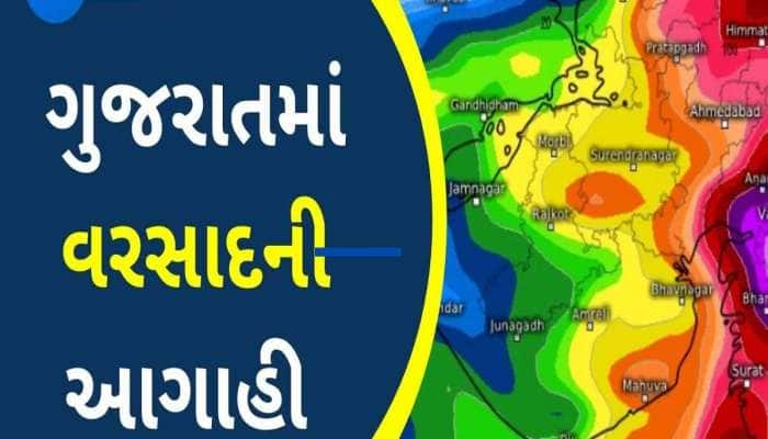 ગુજરાતમાં ક્યાં આવી શકે પૂર? આ વિસ્તારોમાં પડશે ભારેથી અતિભારે વરસાદ, નવી આગાહી...
